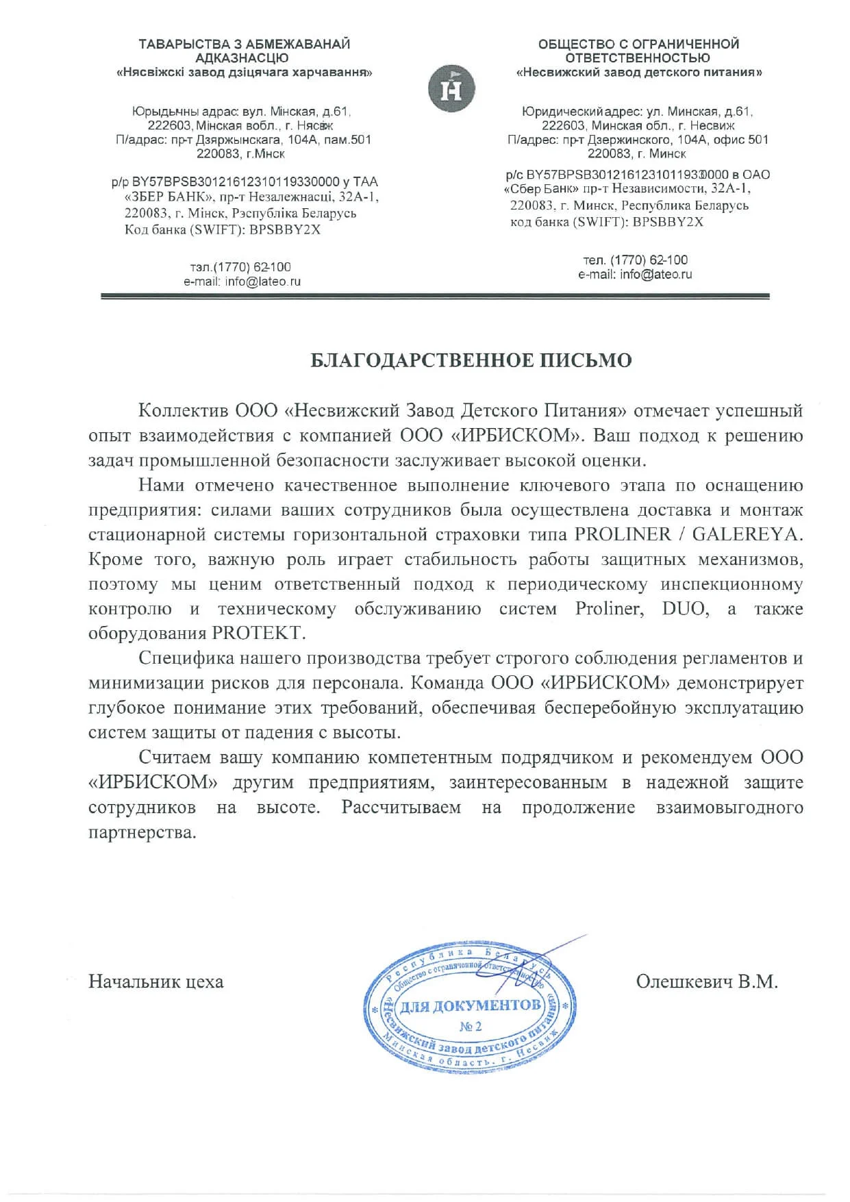 Благодарное письмо