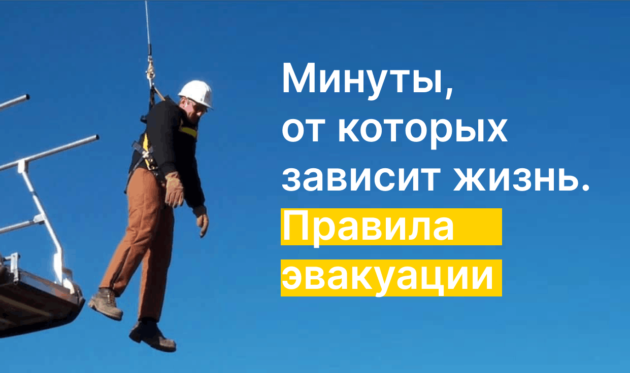 Что делать, если работник сорвался и повис: минуты, от которых зависит жизнь, правила эвакуации