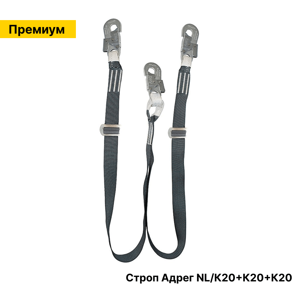 Ленточный двойной регулируемый строп типа Адрег