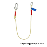 Огнеупорный веревочный регулируемый строп типа Веррегог