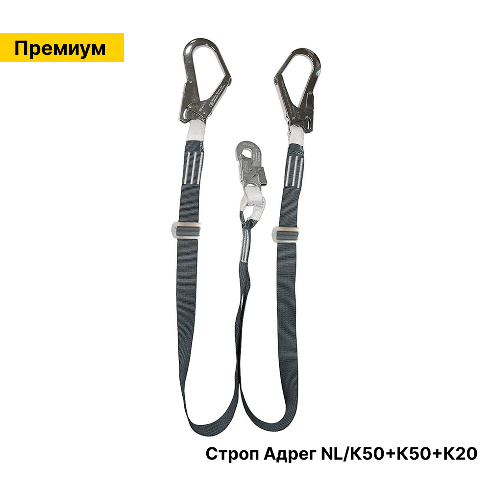Ленточный двойной регулируемый строп типа Адрег
