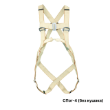 Огнеупорная страховочная привязь СПог-4 (без кушака)