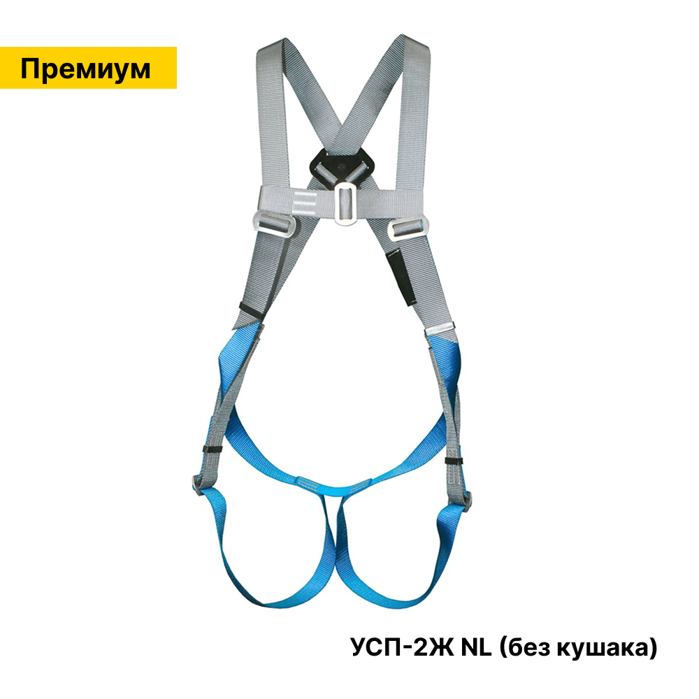 Страховочная привязь УСП-2Ж (без кушака)