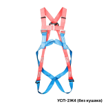 Страховочная привязь УСП-2Ж4 (без кушака)