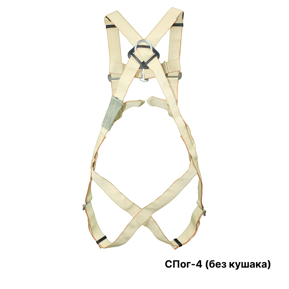 Огнеупорная страховочная привязь СПог-4 (без кушака)