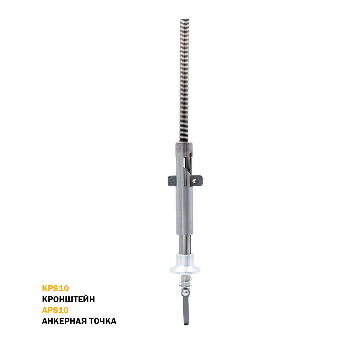 Анкерная точка APS10
